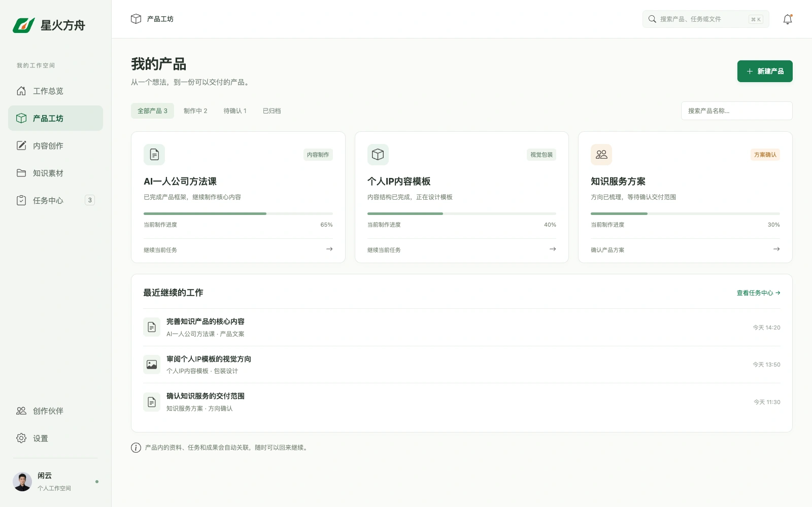 产品工坊：产品卡片与制作进度