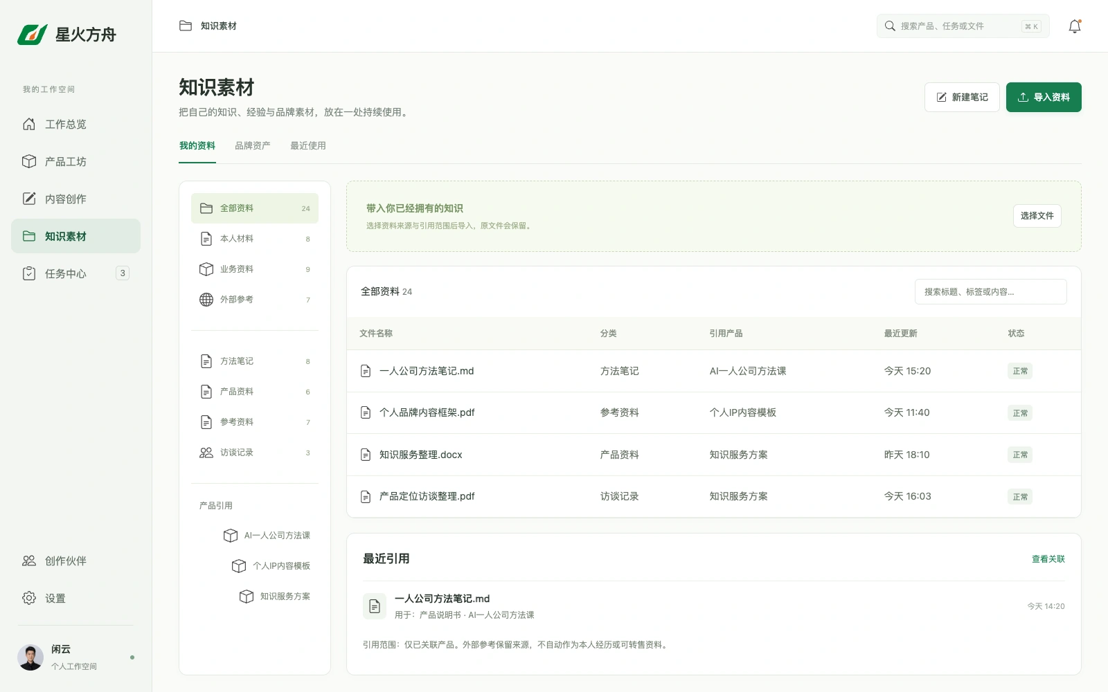 知识素材：资料分类与引用